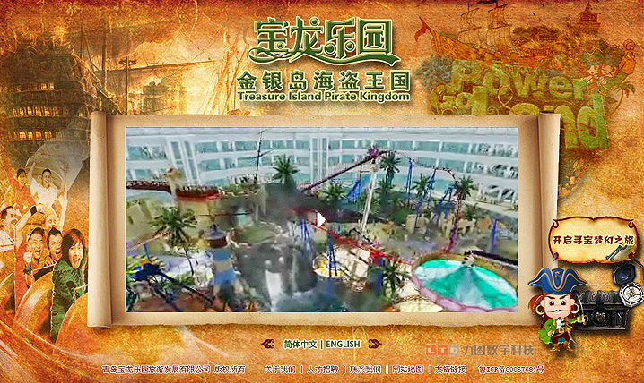 城阳宝龙乐园