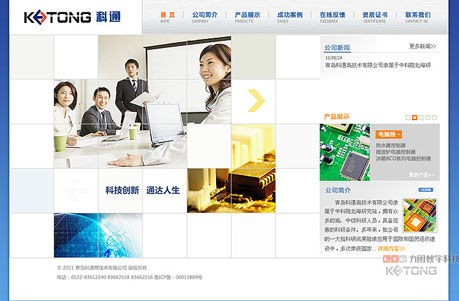 青岛科通网站;青岛网站设计;青岛网站制作-力图数字科技|omomo.top