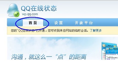 qq网页代码生成