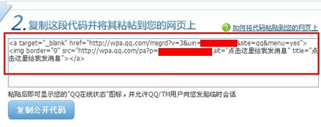 qq网页代码生成