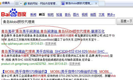 青岛肇源石化网站设计