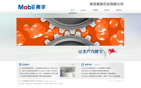 青岛肇源石化网站设计