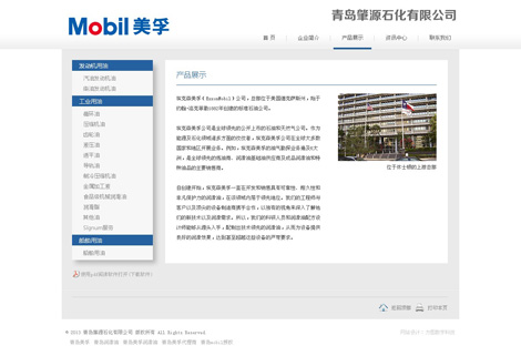 青岛肇源石化网站设计