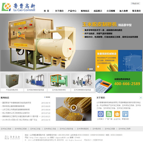 鲁曹高新网站设计制作