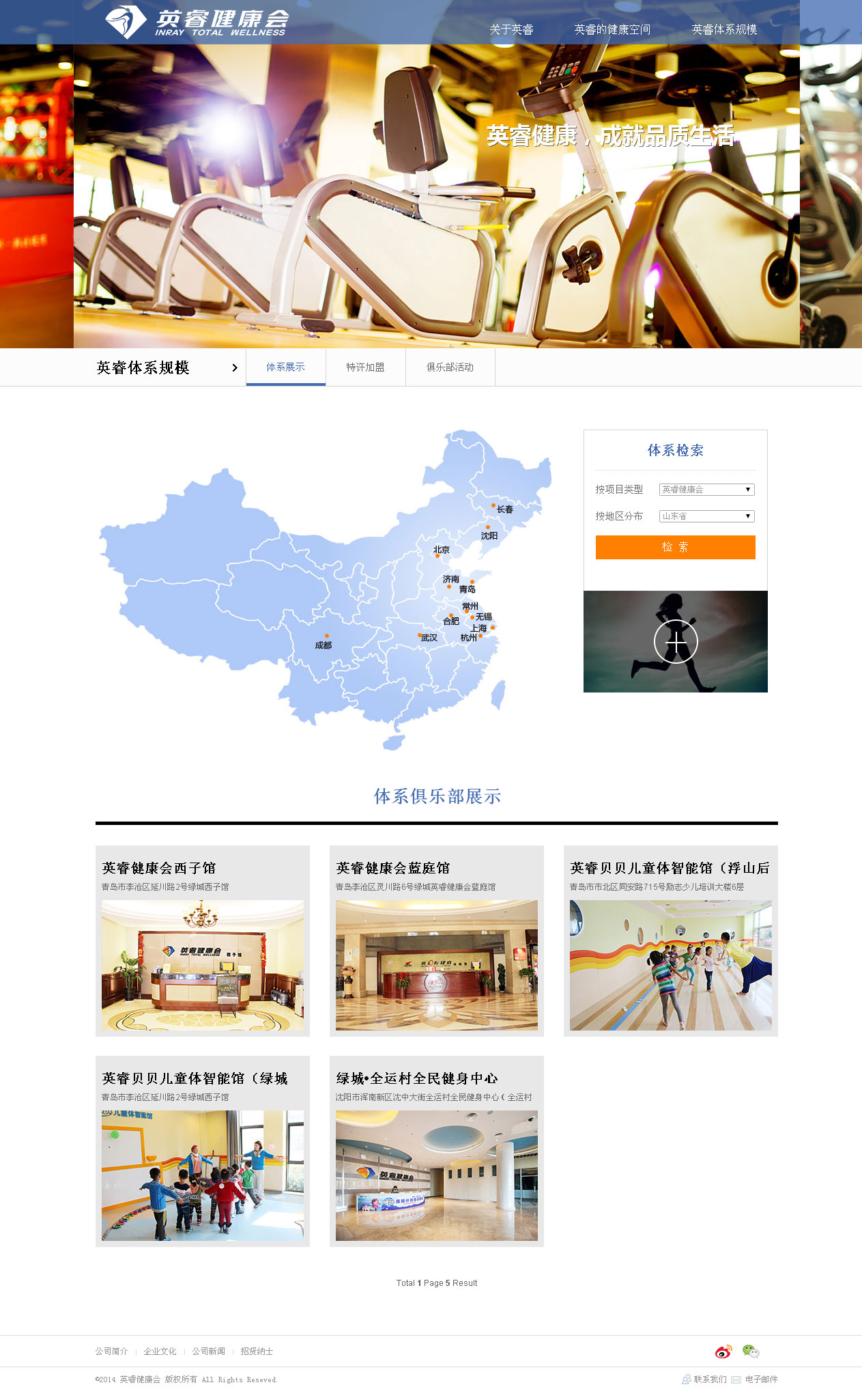青岛网站建设 英睿网站设计