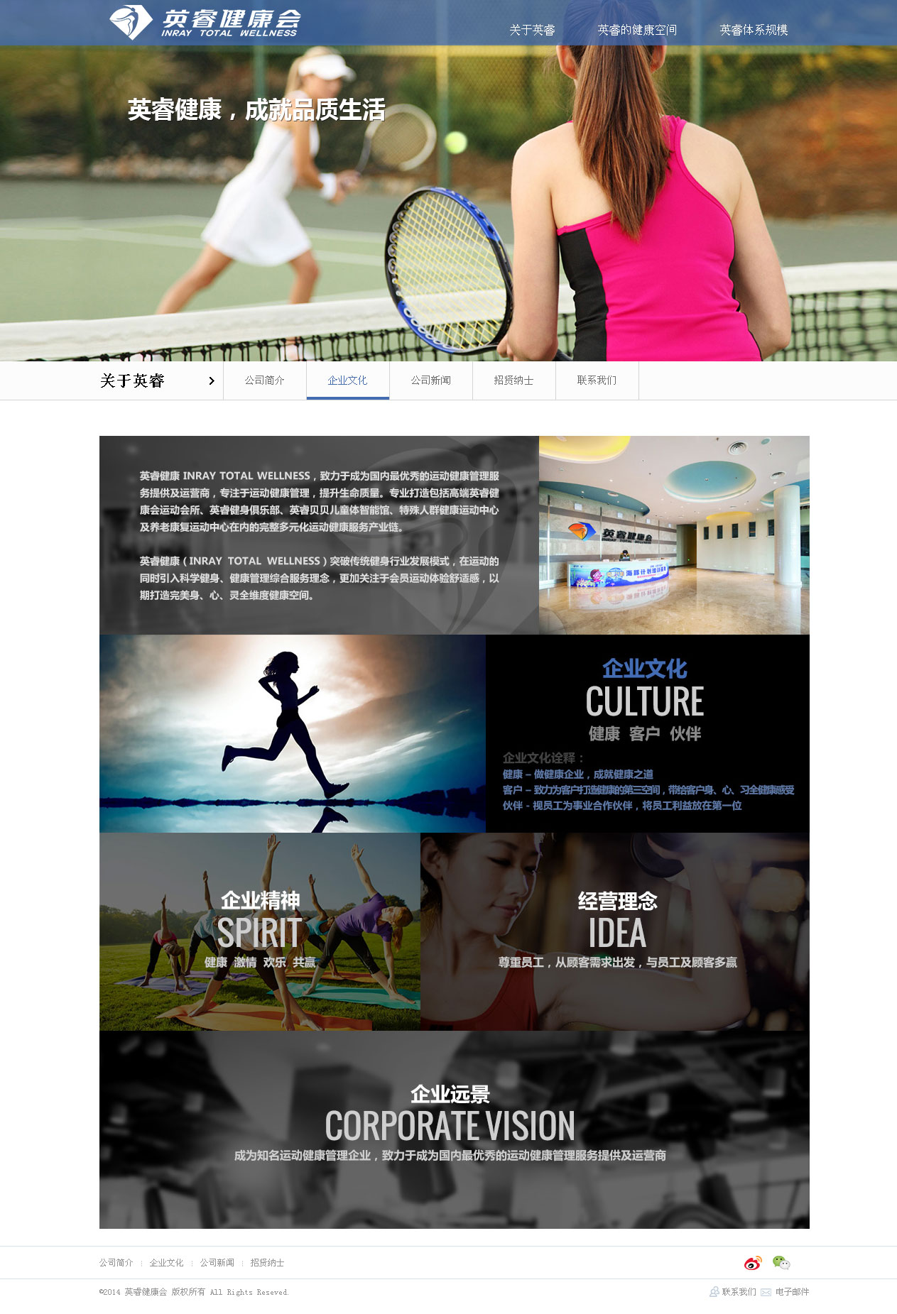 青岛网站建设 英睿网站设计