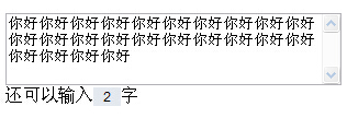 textarea输入框提示文字同时字数限制