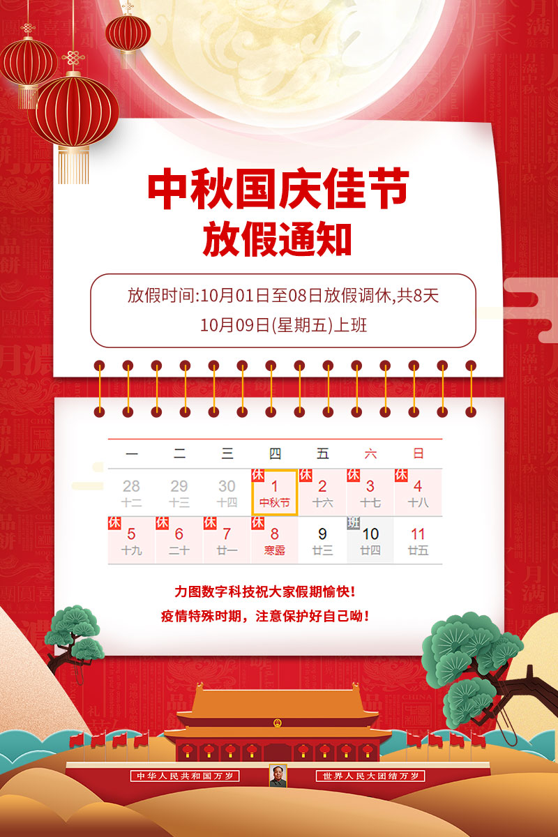 中秋国庆放假.jpg