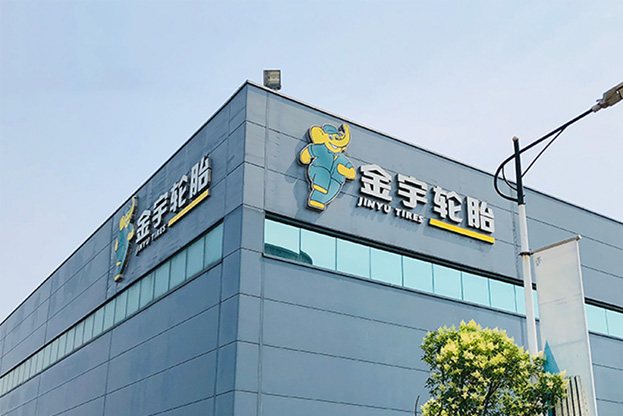 金宇轮胎集团官网