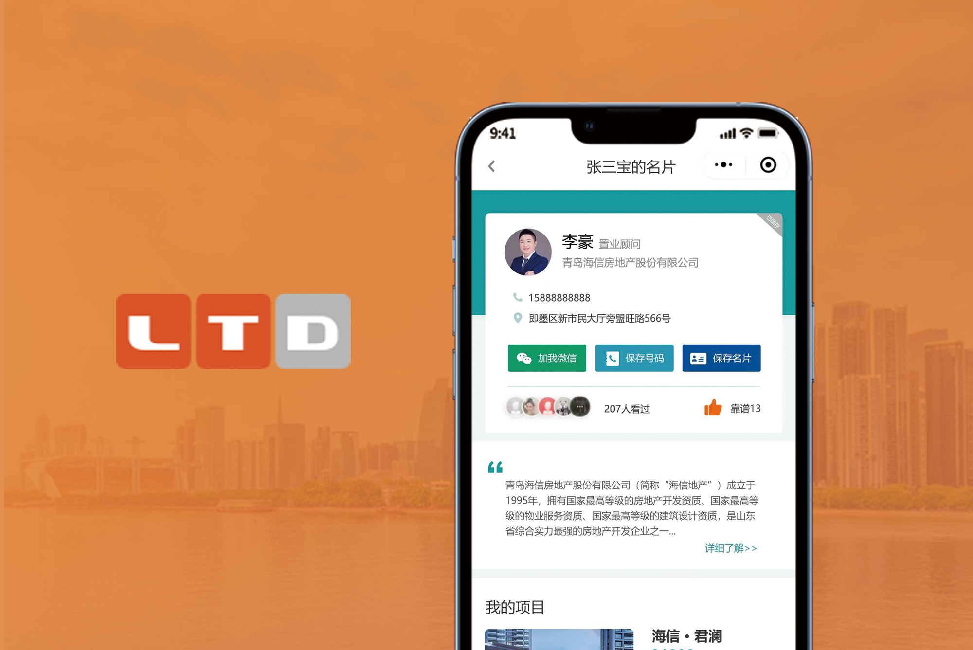 微信小程序数字名片