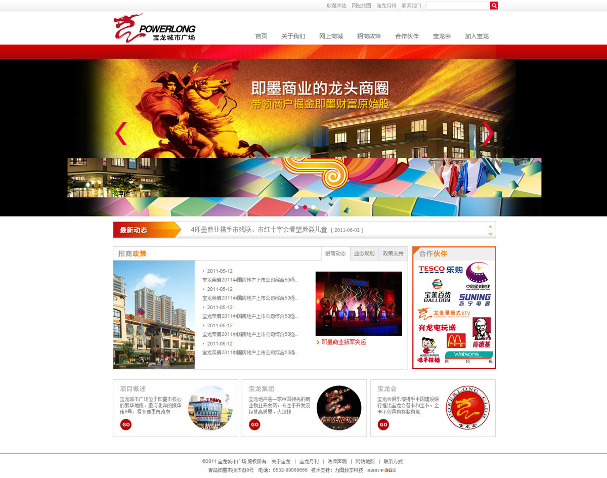 即墨宝龙城市广场