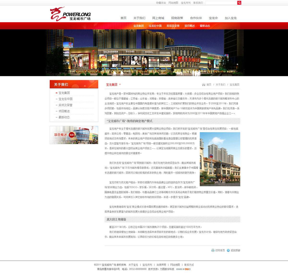 即墨宝龙城市广场