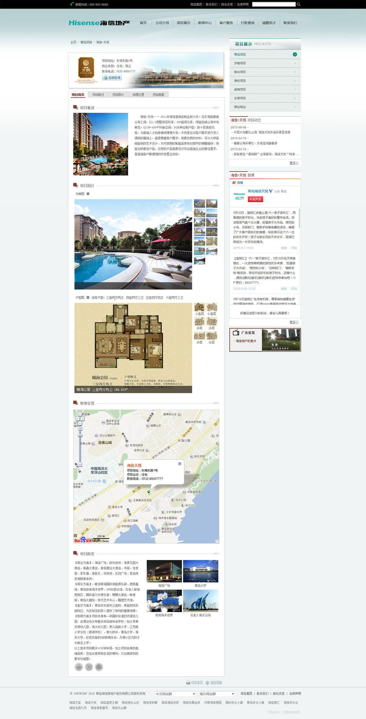 海信地产网站建设