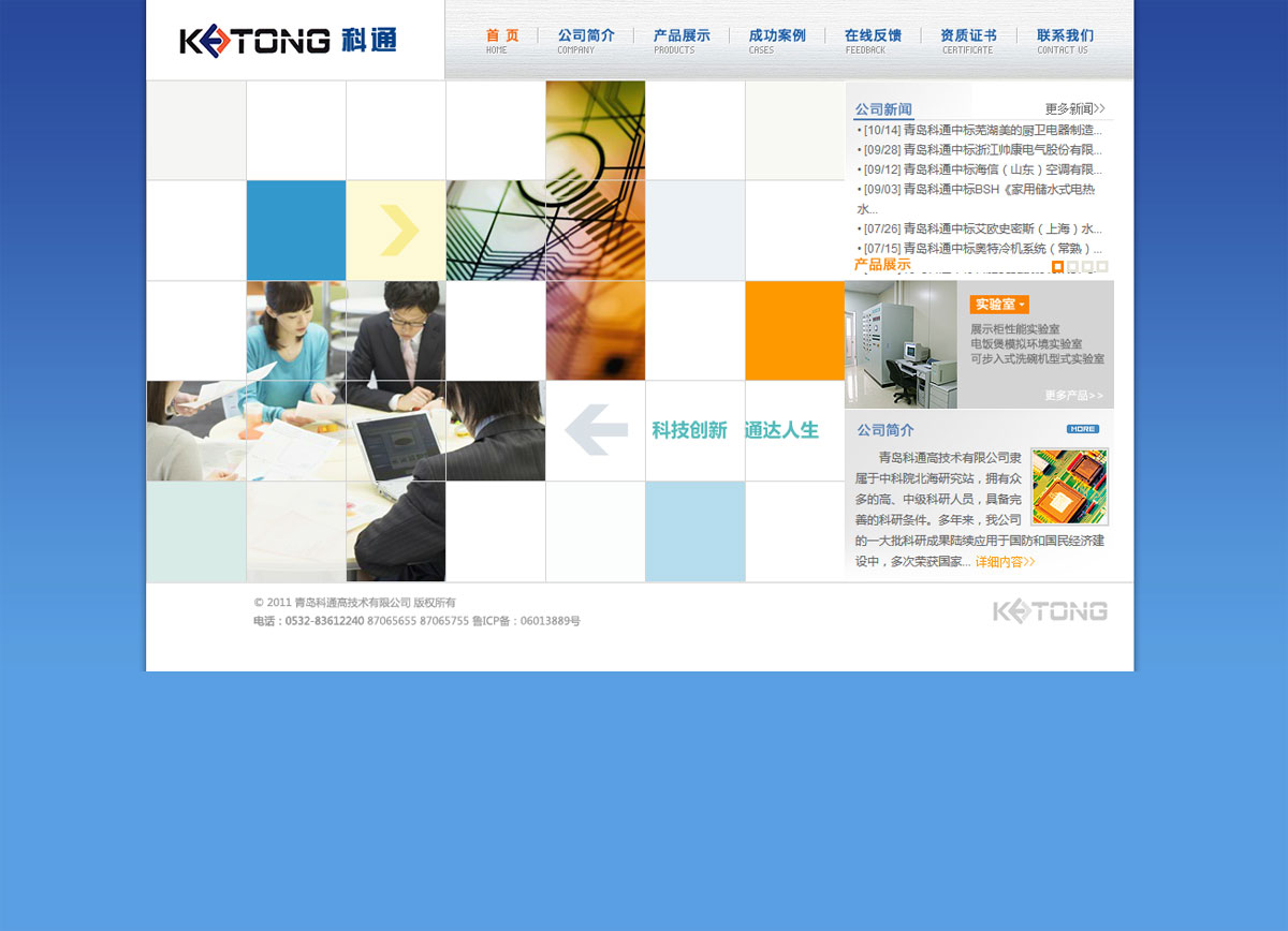 青岛网站制作_青岛网站设计_青岛网站建设首选力图数字科技！
