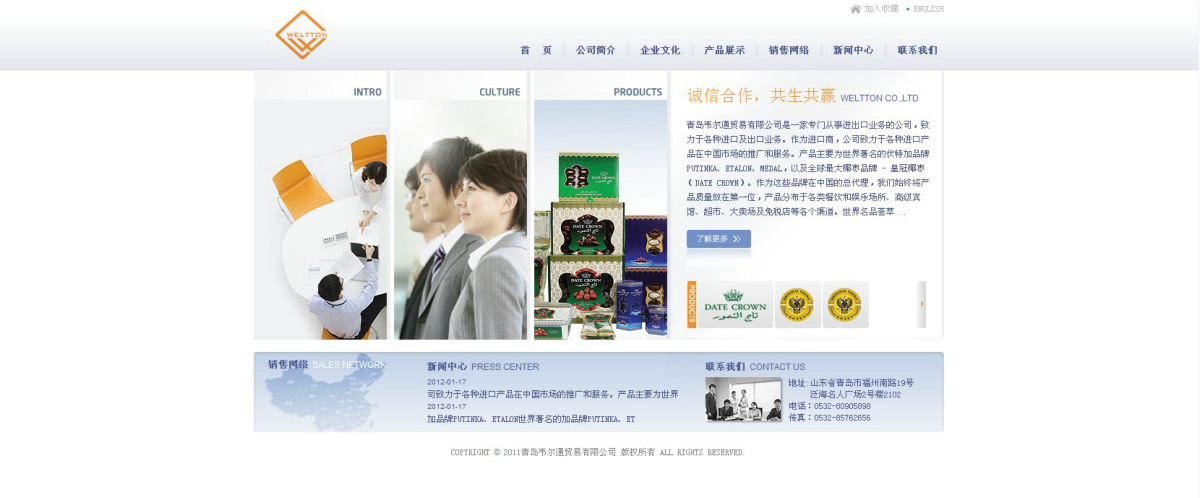 青岛网站建设