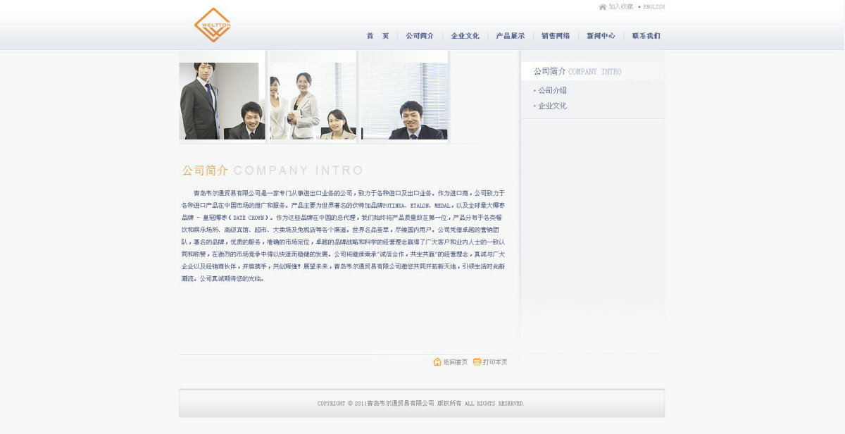 韦尔通官网