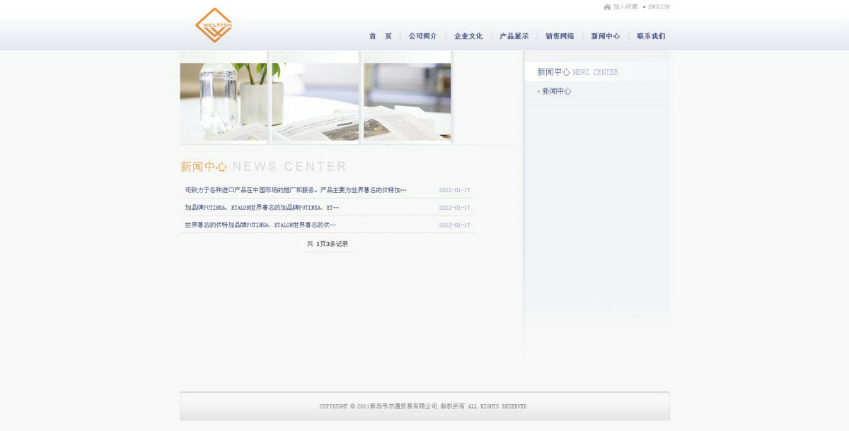 韦尔通官网