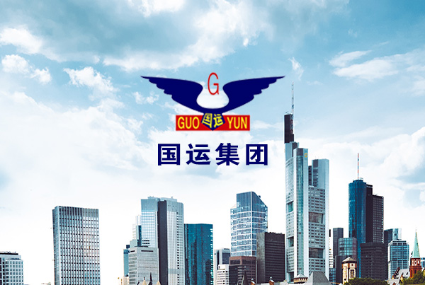 国运集团